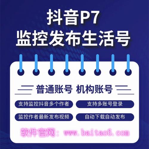 抖音P7[监控新视频发生活号]