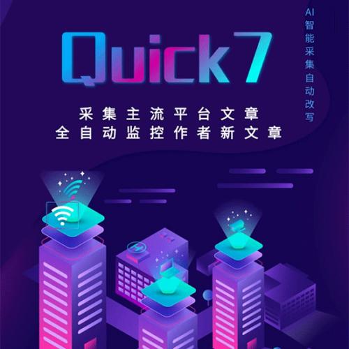Quick7 - 智能采集文章