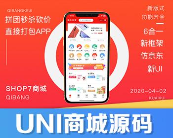 多商户商城源码6合1UNI小程序可直接打包AAP拼团秒杀签到红包多种营销活动