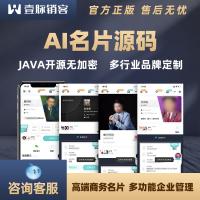 壹脉销客智能名片系统 AI雷达多企业电子名片小程序源码