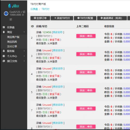 淘宝代付系统