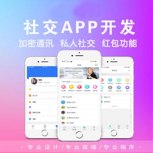 即时通讯im聊天仿微信聊呗闲聊潮信该有的功能都有，ios，安卓，pc，web4个端