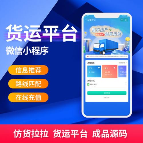 货运行业APP定制货拉拉小程序公众号开发源码