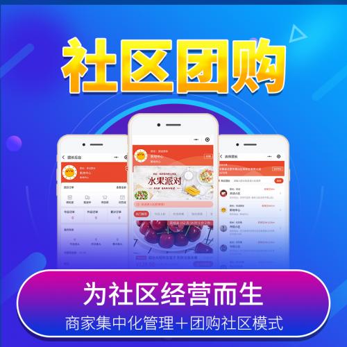 社区团购外卖跑腿打车淘宝客app源码