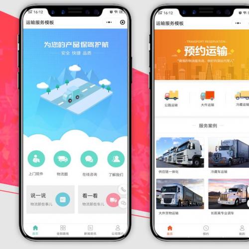 物流配送运输平台APP小程序公众号开发源码