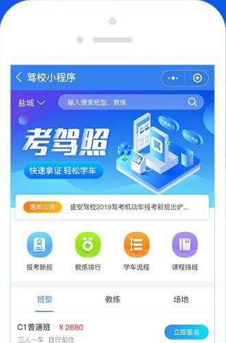 智慧驾校小程序，在线报名、驾考约课、驾考刷题，驾校管理招生源码