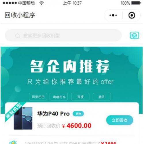 数码手机黄金包奢侈废品多商家上门电脑维修回收小程序源码