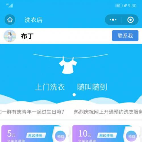洗衣App开发小程序公众号开发源码