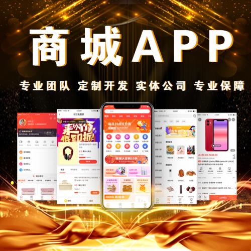 淘客网店商城APP定制商城开发分销商城定制开发