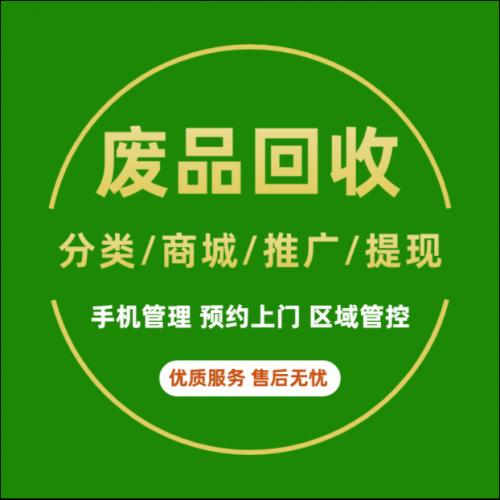 微信公众号开发/小程序开发/垃圾环保回收系统源码/垃圾分类查询