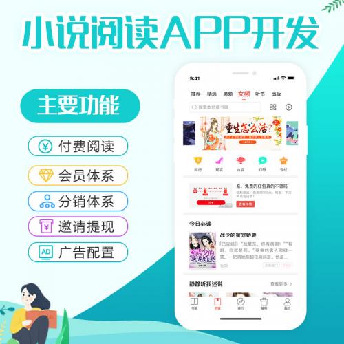 小说漫画网站分销系统app小程序搭建付费阅读微信公众号系统开发