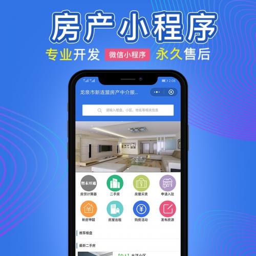 房产中介小程序房产预约报备报价系统二手房租房卖房源码定制开发