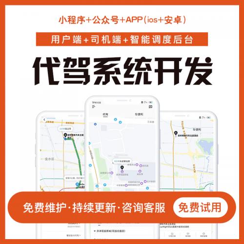 代驾软件app开发代驾APP开发代驾程序开发代驾系统开发源码搭建