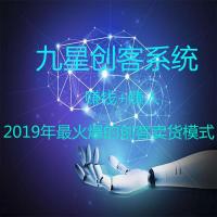 九星创客新零售系统app源码全开源十三星十五星商城版全套搭建