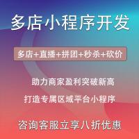 多店小程序多商家入驻平台商城卖货商家入驻源码模板电商平台开发