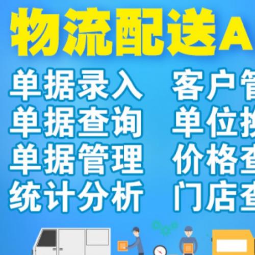 APP开发/物流配送系统源码/物流平台/随时发单/货物运输