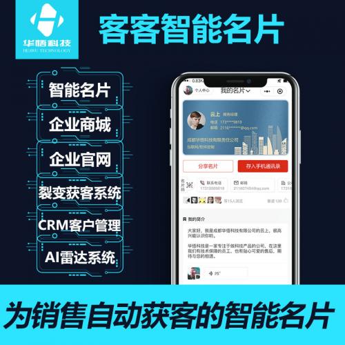 小程序名片AI智能名片小程序微信智能名片企业电子名片AI雷达定制模板JAVA源码