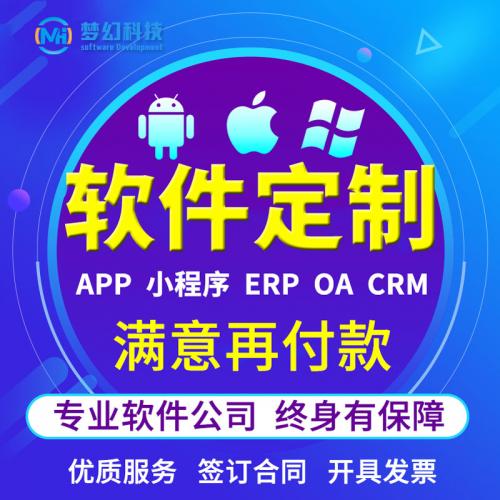 应用类APP开发原生APP开发成品混合安卓iOS行业APP高端定制