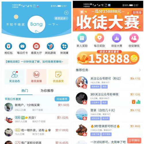 任务悬赏平台APP，手机赚钱APP，推广，仿众人帮，趣闲，牛帮等正规任务平台app软件