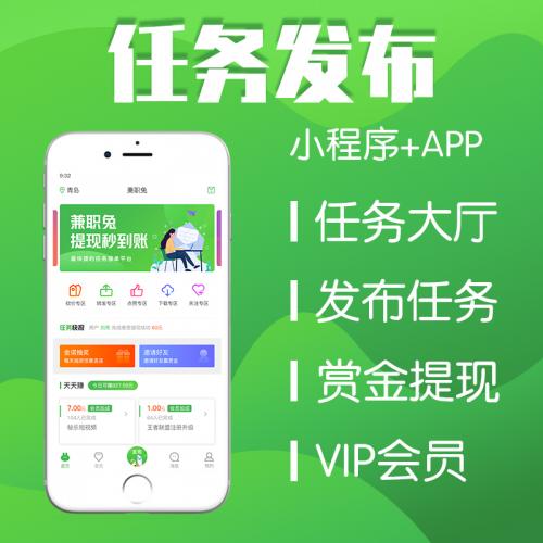 新款任务悬赏APP源码-支付平台化模式多端畅销版