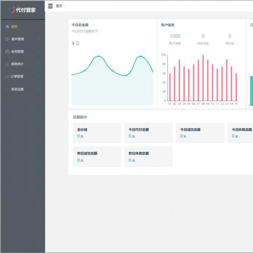 手工代付系统_api代付系统_批量代付系统_代付系统源码