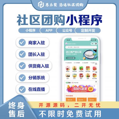 社区团购小程序源码生鲜配送直播群接龙分销商城拼团砍价秒杀三级分销系统APP定制开发