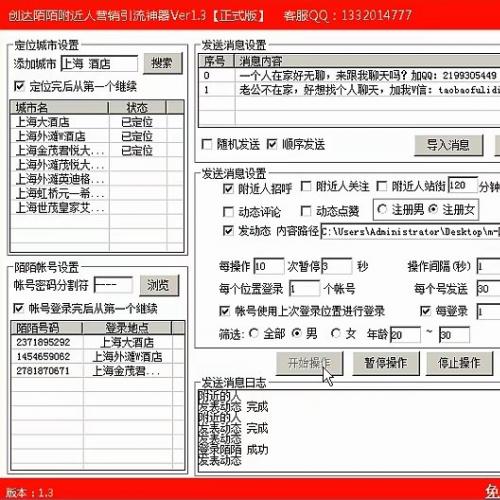 陌陌营销软件/陌陌附近人打招呼营销引流推广软件/陌陌营销宝