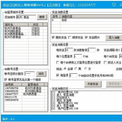 2022创达QQ附近人定位无限打招呼软件（中控版）