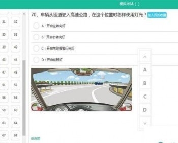 驾考在线答题系统PC+WAP手机版驾考宝典答题系统,适合各类在线答题学习,Thinkphp内核