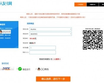 2018个人自动发卡网源码下载 集成码支付接口 首页三套模板