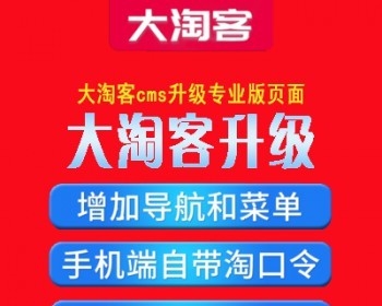 大淘客升级专业版页面源码，导航栏支持自定义修改