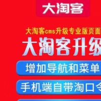 大淘客升级专业版页面源码，导航栏支持自定义修改