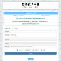 2018版PHP自动发卡平台源码开源版本带水母云支付接口（支付宝+微信免签）