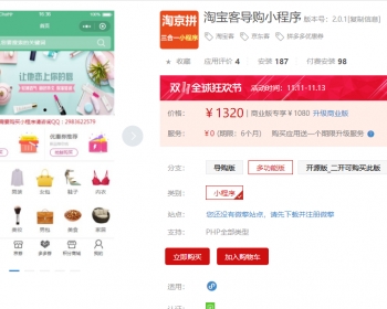 淘宝客导购小程序（多功能版）v2.0.7均原版打包，（小程序前端+后端）完美使用