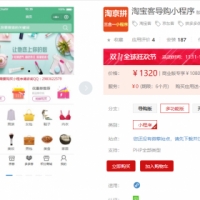 淘宝客导购小程序（多功能版）v2.0.7均原版打包，（小程序前端+后端）完美使用