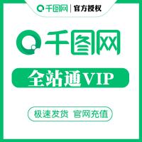 千图网vip官网终身账号直充办公精选基础PPT海报源文件素材下载