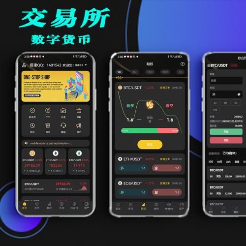 开源数字货币秒合约交易所 比特币交易所 | BTC交易所 | ETH交易所 | 数字货币交易所 |