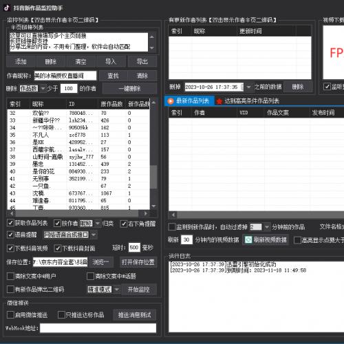抖音新作品监控提醒助手