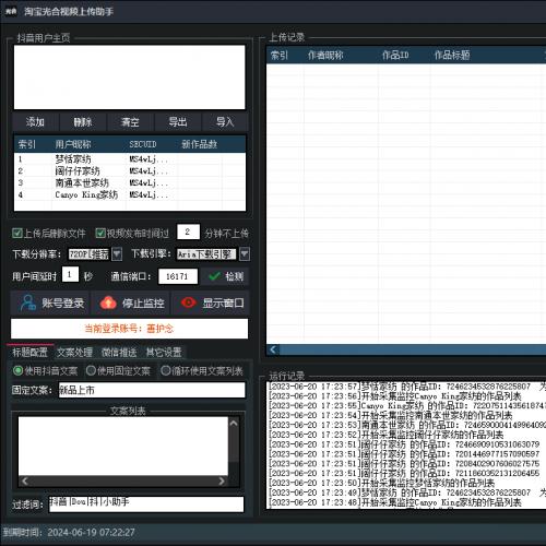 【淘宝光合视频自动上传助手】