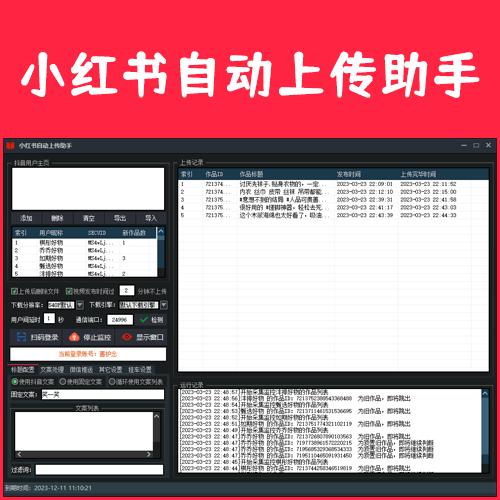 【小红书自动上传助手】