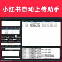 【小红书自动上传助手】