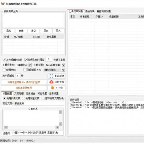 【抖音视频自动上传视频号工具】
