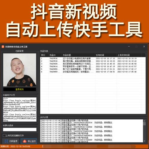 [抖音视频自动上传快手工具]