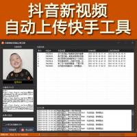 [抖音视频自动上传快手工具]