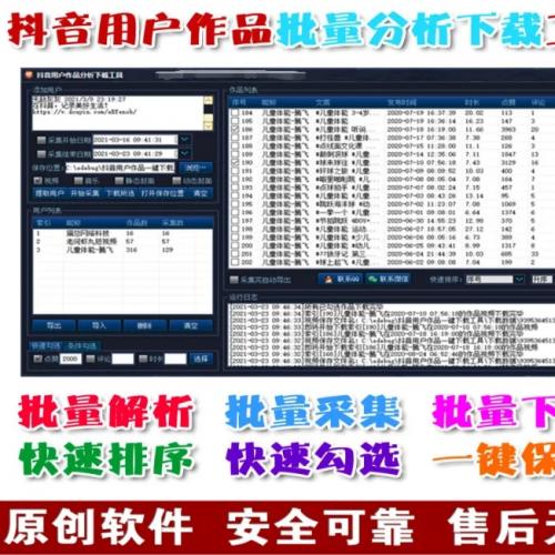 【抖音用户作品分析下载工具】